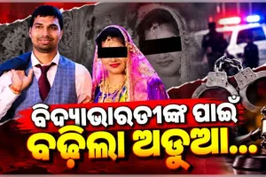 ACF ସୌମ୍ୟ ରଞ୍ଜନ ମୃତ୍ୟୁ ମାମଲା: ସୁପ୍ରିମକୋର୍ଟରେ ବିଦ୍ୟାଭାରତୀଙ୍କୁ ଝଟକା, ଆବେଦନ ଖାରଜ 