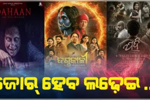 ଗଣେଶ ପୂଜାରେ ରିଲିଜ୍ ହେବ ତିନୋଟି ଓଡ଼ିଆ ସିନେମା: 'ଦାହାନ୍', 'ଦଣ୍ଡକାଳୀ' ଏବଂ 'ଯଦି' ମଧ୍ୟରେ କଡ଼ା ଟକ୍କର