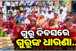 ଗୁରୁ ଦିବସରେ ଗାନ୍ଧିମାର୍ଗରେ ସ୍କୁଲ ଓ କଲେଜ ଶିକ୍ଷକଙ୍କ ବିକ୍ଷୋଭ, ଗ୍ରାଣ୍ଟ-ଇନ୍-ଏଡ୍ ସମେତ ବିଭିନ୍ନ ଦାବି