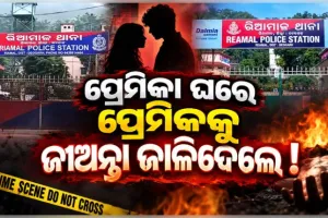 ପ୍ରେମିକା ଘରକୁ ଯାଇଥିବା ଯୁବକଙ୍କୁ ପିଟିପିଟି ଜିଅନ୍ତା ଜାଳିଦେଲେ ପରିବାର ଲୋକେ !