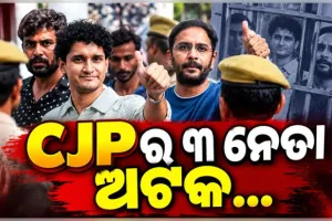 ଜନ୍ତରମନ୍ତରରେ ପହଞ୍ଚିବା ପରେ CJP ମୁଖପାତ୍ର ସୌରଭ ଦାସ, ଆଶୁତୋଷ ରଙ୍କା ଓ ଆଜିଙ୍କ୍ୟ ସିନ୍ଦେ ଦିଲ୍ଲୀ ପୋଲିସ ଦ୍ୱାରା ଅଟକ