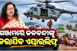 ବାତ୍ୟା 'ଅର୍ଣ୍ଣବ' ପ୍ରଭାବରେ ଗଞ୍ଜାମରେ ବନ୍ୟା ବିଭୀଷିକା: ପାଣି ଘେରରେ ଫସି ରହିଥିବା ଲୋକଙ୍କୁ କରାଯିବ ଏୟାରଲିଫ୍ଟ 