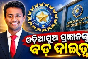 ବିସିସିଆଇର ବଡ଼ ନିଷ୍ପତ୍ତି: ପ୍ରଜ୍ଞାନ ଓଝା ହେଲେ ନୂଆ ମୁଖ୍ୟ ଚୟନକର୍ତ୍ତା