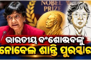 ଭାରତୀୟ ବଂଶୋଦ୍ଭବ ଆଇନଜୀବୀ ନାଭି ପିଲ୍ଲାଇଙ୍କୁ ୨୦୨୬ ନୋବେଲ ଶାନ୍ତି ପୁରସ୍କାର 