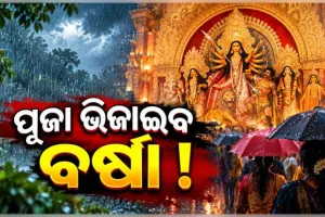 ଅକ୍ଟୋବର ୧୩ ବେଳକୁ ବଙ୍ଗୋପସାଗରରେ ଲଘୁଚାପ ସମ୍ଭାବନା: IMD
