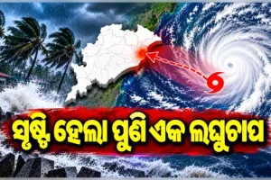ଦକ୍ଷିଣ ଆଣ୍ଡାମାନ ସାଗରରେ ସୃଷ୍ଟି ହେଲା ଲଘୁଚାପ, ୪୮ ଘଣ୍ଟାରେ ଅବପାତ ସମ୍ଭାବନା