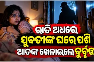 ଭୁବନେଶ୍ୱରରେ ଆତଙ୍କ: ଘରେ ପଶି ଯୁବତୀ ଓ ତାଙ୍କ ବାପା-ମା'ଙ୍କୁ ଖଣ୍ଡାରେ ହାଣିଲେ ଦୁର୍ବୃତ୍ତ