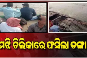 ମଝି ଚିଲିକାରେ ଅଟକିଲା ଯାତ୍ରୀବାହୀ ଡଙ୍ଗା, ୫୦ରୁ ଉର୍ଦ୍ଧ୍ୱ ଯାତ୍ରୀ ଭୟଭୀତ