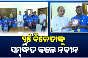 ଏସିଆନ୍ ଗେମ୍ସରେ ସ୍ୱର୍ଣ୍ଣ ପଦକ ବିଜେତା ହକି ଖେଳାଳିଙ୍କୁ ସମ୍ବର୍ଦ୍ଧିତ କଲେ ବିରୋଧୀଦଳ ନେତା ନବୀନ ପଟ୍ଟନାୟକ 
