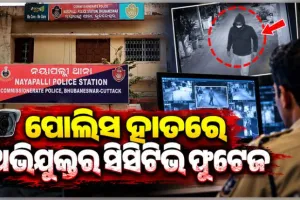 ନୟାପଲ୍ଲୀ ବନ୍ଧୁକ ମୁନରେ ଦୁଷ୍କର୍ମ ମାମଲା: ସାମ୍ନାକୁ ଆସିଲା ଅଭିଯୁକ୍ତର ସିସିଟିଭି ଫୁଟେଜ୍