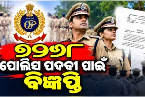 OUSSSC ପକ୍ଷରୁ ୭୨୬୮ କନେଷ୍ଟବଳ ଏବଂ ଅଗ୍ନିଶମ କର୍ମଚାରୀ ପଦବୀ ପାଇଁ ବିଜ୍ଞପ୍ତି ପ୍ରକାଶ