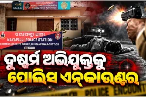 ନୟାପଲ୍ଲୀ ଦୁଷ୍କର୍ମ ଘଟଣାରେ ଅଭିଯୁକ୍ତ ଯୁବକକୁ ଏନ୍‌କାଉଣ୍ଟର କଲା ପୋଲିସ