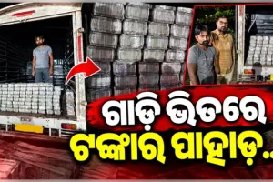 ନାଗପୁର ଅଭିମୁଖେ ଯାଉଥିବା ପିକ୍-ଅପ୍ ଭ୍ୟାନରୁ ୪ କୋଟି ଟଙ୍କା ଜବତ, ୨ ଅଟକ