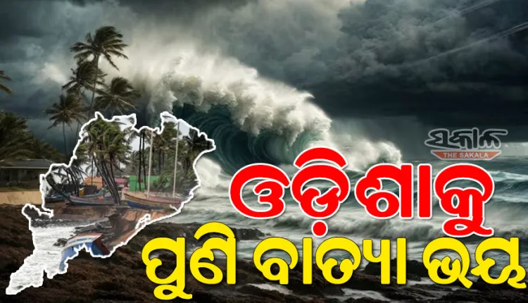 ବଙ୍ଗୋପସାଗରରେ ସମ୍ଭାବ୍ୟ ବାତ୍ୟା ଭୟ: ଓଡ଼ିଶା ମୁହାଁ ହେବ କି ଘୂର୍ଣ୍ଣିବଳୟ?