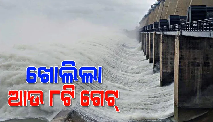 ହୀରାକୁଦ ଜଳଭଣ୍ଡାରର ଖୋଲିଲା ଆଉ ୮ଟି ଗେଟ୍, ମୋଟ୍ ୨୨ଟି ଗେଟ ଦେଇ ନିଷ୍କାସନ ହେଉଛି ବନ୍ୟାଜଳ