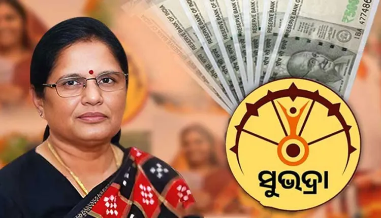 ଆଜି ମିଳିବ ସୁଭଦ୍ରା ଯୋଜନାର ପଞ୍ଚମ କିସ୍ତି: ୧ କୋଟିରୁ ଉର୍ଦ୍ଧ୍ୱ ମହିଳାଙ୍କ ଖାତାକୁ ଯିବ ୫୦୦୦ ଟଙ୍କା 