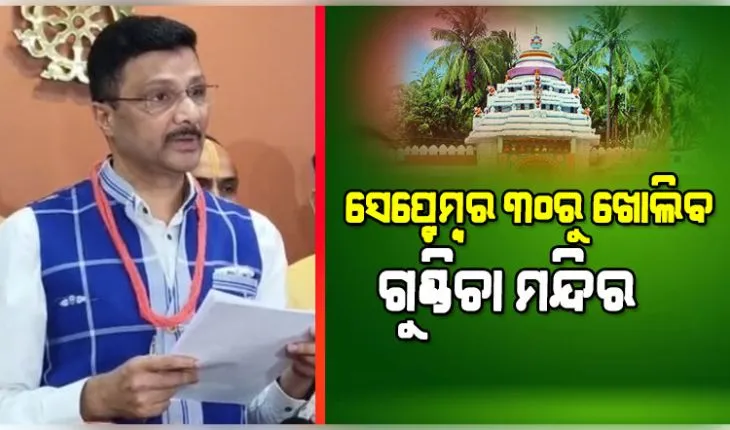 ଶ୍ରୀଜିଉଙ୍କ ସୁନାବେଶ ପାଇଁ ତିଆରି ହେବ ନୂଆ ଅଳଙ୍କାର ସେଟ୍‌: ଶ୍ରୀମନ୍ଦିର ମୁଖ୍ୟ ପ୍ରଶାସକ