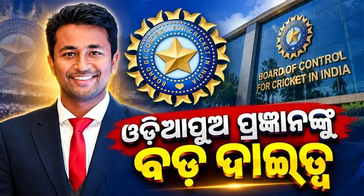 ବିସିସିଆଇର ବଡ଼ ନିଷ୍ପତ୍ତି: ପ୍ରଜ୍ଞାନ ଓଝା ହେଲେ ନୂଆ ମୁଖ୍ୟ ଚୟନକର୍ତ୍ତା