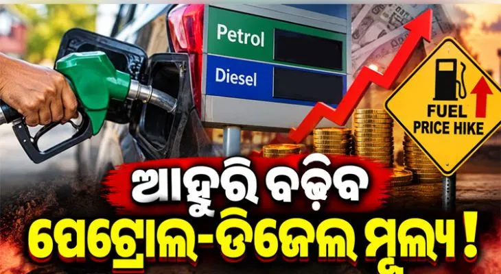 ବିଶ୍ବ ବଜାରରେ ସୁପର୍ ଟ୍ୟାଙ୍କର ଅଭାବ: ଆହୁରି ବଢ଼ିଯିବ ପେଟ୍ରୋଲ୍-ଡିଜେଲ ମୂଲ୍ୟ ! 