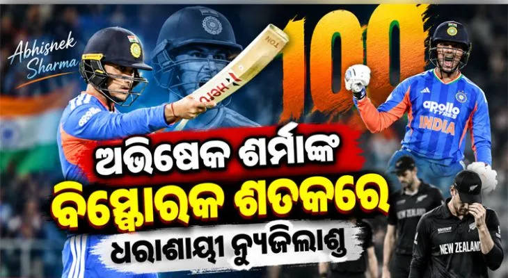ନ୍ୟୁଜିଲାଣ୍ଡ ବିପକ୍ଷ ୩ୟ ଟି-୨୦ରେ ଭାରତର ଦମ୍‌ଦାର ବିଜୟ, ସିରିଜ୍ କବଜା କଲା ଟିମ୍ ଇଣ୍ଡିଆ 