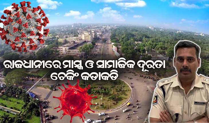 ଭୁବନେଶ୍ବରରେ ପୁଣିଥରେ କଡ଼ାକଡ଼ି ହେବ କରୋନା କଟକଣା