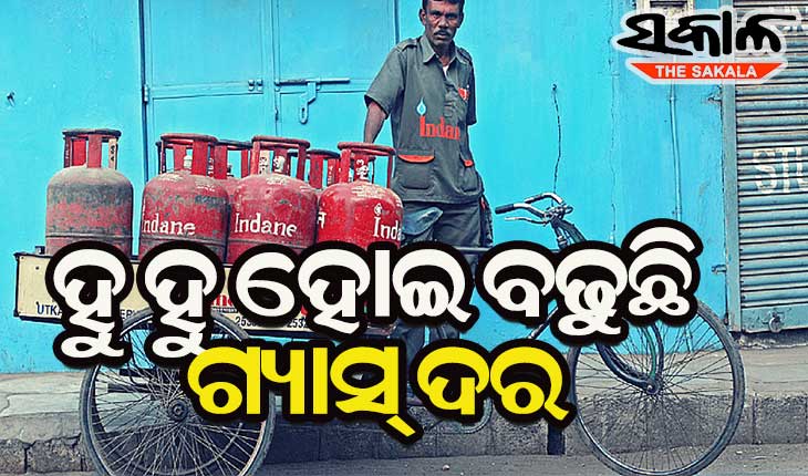 ପୁଣି ବଢିଲା ଏଲପିଜି ସିଲିଣ୍ଡର ଦର : କେବଳ ଫେବୃଆରୀ ମାସରେ ବୃଦ୍ଧି ହେଲାଣି ୧୦୦ ଟଙ୍କା