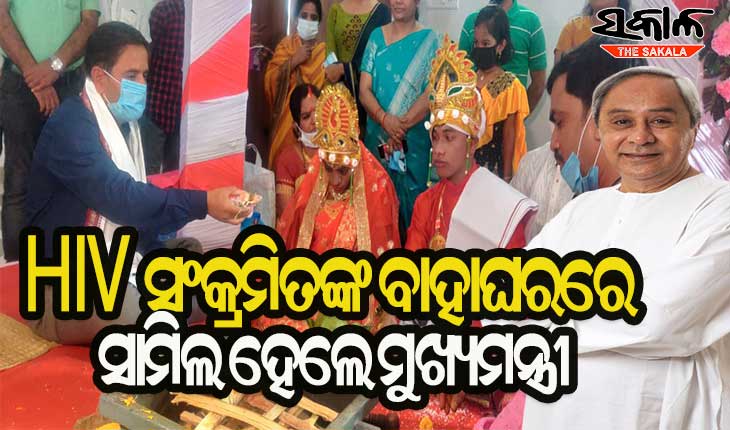 ନିଆରା ବାହାଘର : ନବଦମ୍ପତିଙ୍କୁ ଆଶିର୍ବାଦ ଦେଲେ ମୁଖ୍ୟମନ୍ତ୍ରୀ, କନ୍ୟାଦାନ କଲେ ଜିଲ୍ଲାପାଳ