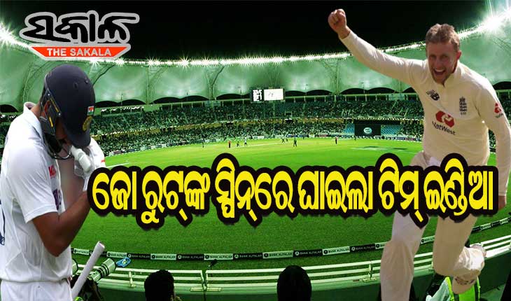 ଜୋ ରୁଟ୍‌ଙ୍କ ଘାତକ ବୋଲିଂ : ୧୪୫ରେ ଅଲ୍‌ଆଉଟ୍ ହେଲା ଭାରତ