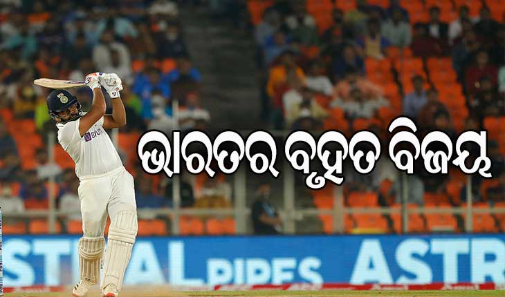 ନରେନ୍ଦ୍ର ମୋଦୀ ଷ୍ଟାଡିୟମରେ ଦୁଇ ଦିନରେ ଖେଳ ଶେଷ, ଇଂଲଣ୍ଡ ବିପକ୍ଷରେ ଭାରତର ସହଜ ବିଜୟ