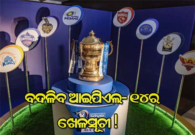 ଆଇପିଏଲ ୨୦୨୧ ପାଇଁ  ପୁଣି କରୋନା ସାଜୁଛି ବାଧକ, ବଦଳିପାରେ ଖେଳସୂଚୀ !