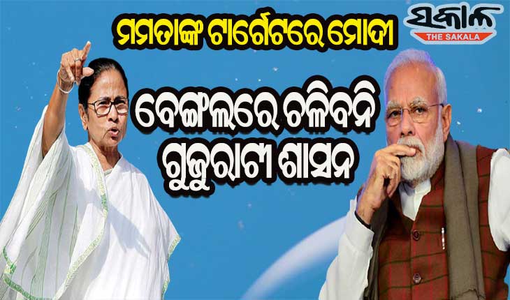 ବିଧାନସଭା ନିର୍ବାଚନରେ ମୁଁ ଗୋଲ୍‌କିପର ହେବି, ବିଜେପି ଗୋଟିଏ ବି ଗୋଲ୍‌ ସ୍କୋର କରିପାରିବ ନାହିଁ : ମମତା ବାନାର୍ଜୀ