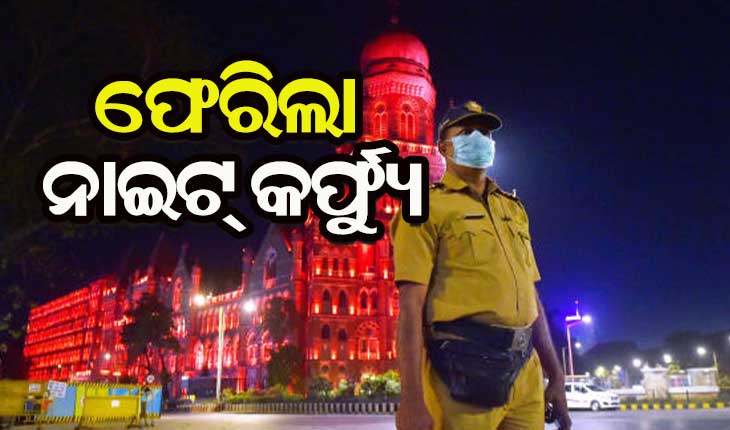 ପୁଣିଥରେ କାୟା ବିସ୍ତାର କଲା କରୋନା : ବନ୍ଦ ହେଲା ସ୍କୁଲ- କଲେଜ୍