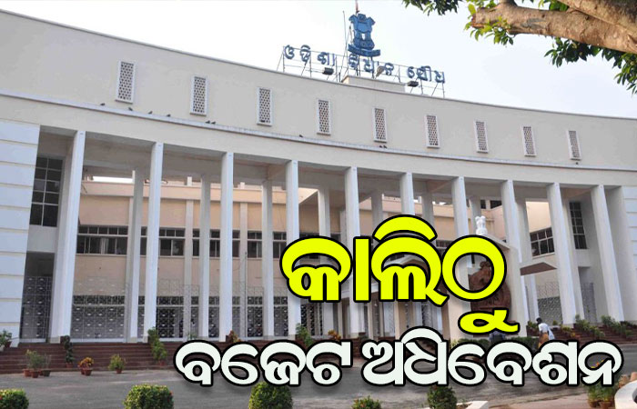 ଚଳିତ ବିଧାନସଭାରେ ରହିବ ପ୍ରଶ୍ନକାଳ, ତାରକା ପ୍ରଶ୍ନ ପଚାରିପାରିବେ ବିଧାୟକ