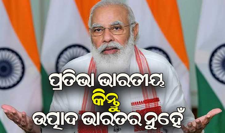 ଦେଶର ଆର୍ଥିକ ବିକାଶ ପାଇଁ କେନ୍ଦ୍ର ଓ ରାଜ୍ୟ ମିଳିତ ଭାବେ କାମ କରିବା ଜରୁରୀ : ପ୍ରଧାନମନ୍ତ୍ରୀ