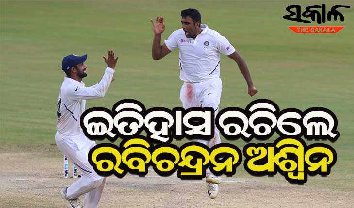ଚତୁର୍ଥ ଭାରତୀୟ ଭାବେ ଟେଷ୍ଟ କ୍ରିକେଟରେ ଅଶ୍ଵିନଙ୍କୁ ୪ଶହ ୱିକେଟ
