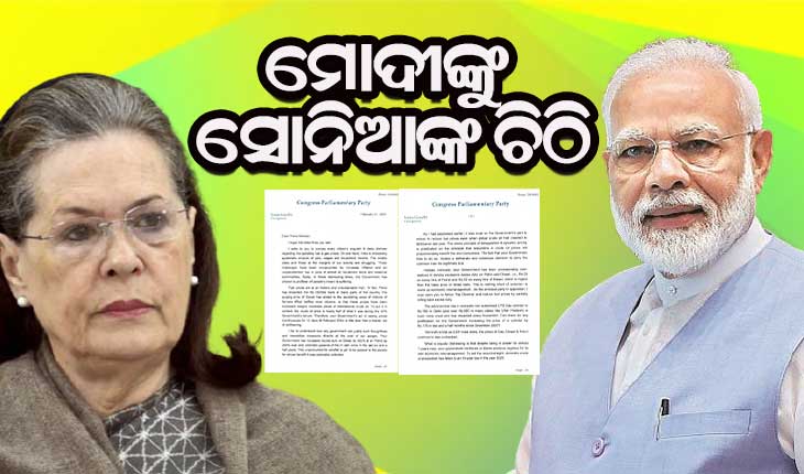 ତୈଳଦର ବୃଦ୍ଧି ନେଇ ମୋଦୀଙ୍କୁ ସୋନିଆଙ୍କ ଚିଠି