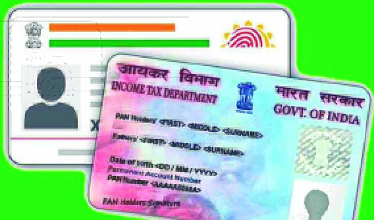 ଆଧାର ସଂଯୋଗ ନହେଲେ ଏପ୍ରିଲ ୧ରୁ ଅଚଳ ହୋଇଯିବ ପାନ୍‌