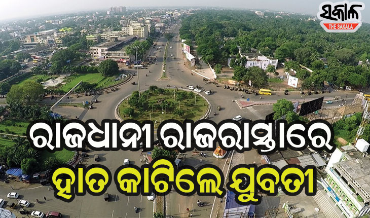 ମାଷ୍ଟରକ୍ୟାଣ୍ଟିନ ଛକରେ ହାତ କାଟିଲେ ଯୁବତୀ, ଗୁରୁତର ଅବସ୍ଥାରେ ମେଡିକାଲରେ ଭର୍ତ୍ତି