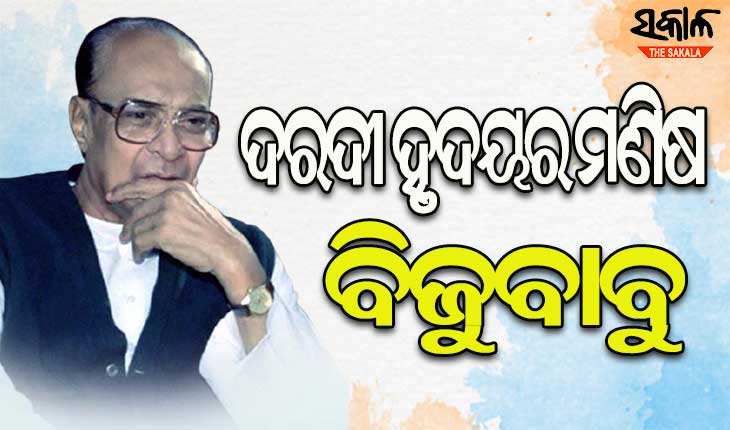 ଡିସିସନ୍‌ ଅନ ଦି ସ୍ପଟ ନେଉଥିବା ନେତା ବିଜୁ ପଟ୍ଟନାୟକ
