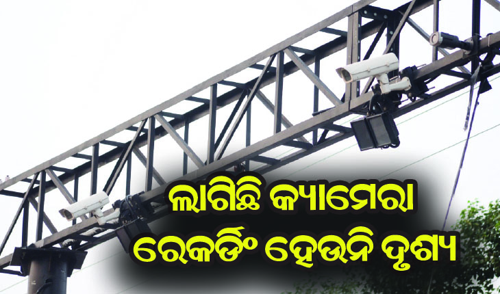 ସହରରେ ସିସିଟିଭି; ସଚଳଠୁ ଅଚଳ ବେଶି