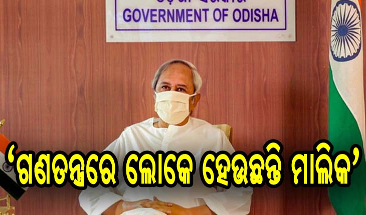ରାଜ୍ୟରେ ୩ ହଜାର ମୋ ସେବା କେନ୍ଦ୍ର ଓ ଓଡ଼ିଶାଓ୍ୱାନ୍ ପୋର୍ଟାଲ ଲୋକାର୍ପିତ