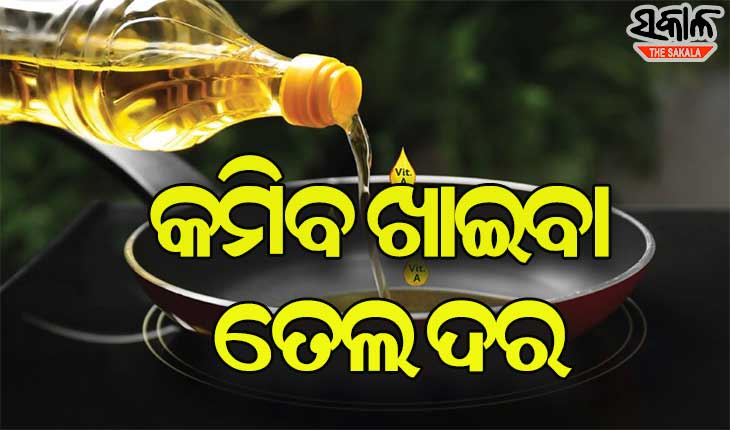 କମିପାରେ ଖାଇବା ତେଲ ଦର