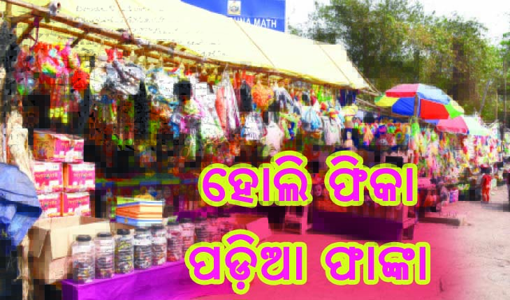 ହୋଲିରେ ରାଜଧାନୀକୁ ଜଗିବେ ୩୦ ପ୍ଲାଟୁନ୍‌ ଫୋର୍ସ, ହୋଇପାରେ ଅଚାନକ ଚଢ଼ାଉ