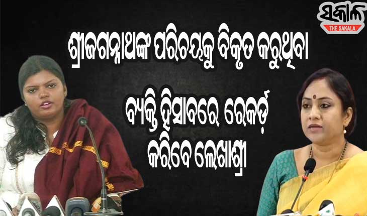 ଭୁଲ୍ ତଥ୍ୟ ଦେଇ ସମଗ୍ର ଓଡ଼ିଶାବାସୀଙ୍କୁ ମତିଭ୍ରମ କରିବା ପାଇଁ ଅପଚେଷ୍ଟା କରୁଛନ୍ତି ଲେଖାଶ୍ରୀ ସାମନ୍ତସିଂହାର