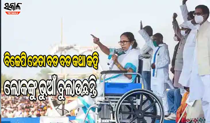 ପ୍ରଧାନମନ୍ତ୍ରୀ ମୋଦୀ ଦେଶ ଚଳାଇବା ପାଇଁ ଯୋଗ୍ୟ ନୁହନ୍ତି : ମମତା ବାନାର୍ଜୀ