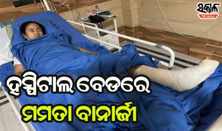 ଗୁରୁତର ଆହତ ହୋଇ ହସ୍ପିଟାଲ ବେଡ୍‌ରେ ଦିଦି, ବିରୋଧୀଙ୍କ ଅଭିଯୋଗ ନାଟକ କରୁଛନ୍ତି ମମତା
