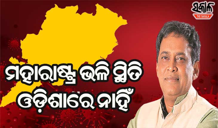 ରାଜ୍ୟରେ ନିୟନ୍ତ୍ରଣରେ ଅଛି କୋଭିଡ ସଂକ୍ରମଣ, ଲୋକ ନିୟମ ପାଳନ କରନ୍ତୁ : ସ୍ବାସ୍ଥ୍ୟମନ୍ତ୍ରୀ