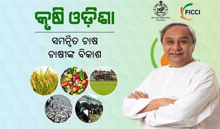 ଚାଷୀଙ୍କ ସାଥିରେ ରହିଛି, ସେମାନଙ୍କ ପାଇଁ କାମ କରୁଛି : ମୁଖ୍ୟମନ୍ତ୍ରୀ