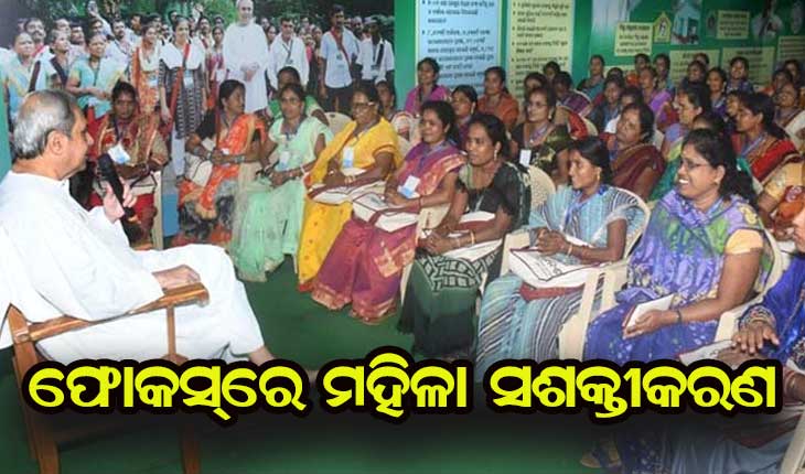 ବିଶ୍ବ ମହିଳା ଦିବସରେ ‘ନାରୀ ଜାଗରଣ ବିଶ୍ୱ କଲ୍ୟାଣ’ର ବାର୍ତ୍ତା ଦେବ ବିଜେଡି