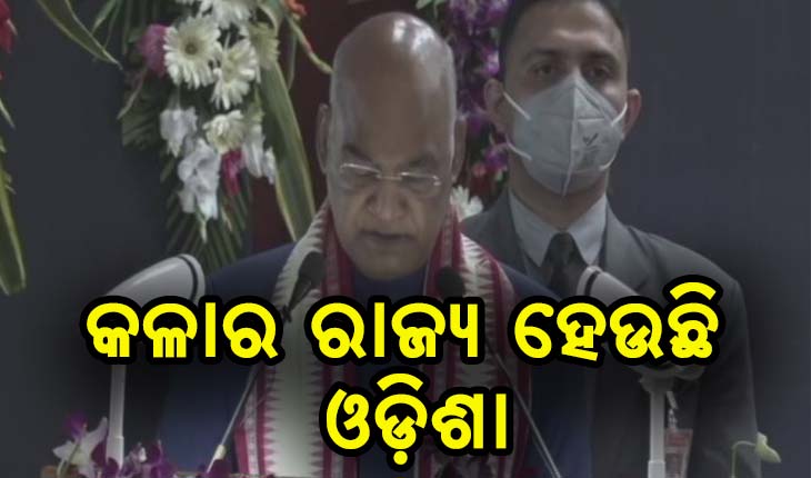 ଦେଶର ଲକ୍ଷ୍ଯ ପୂରଣ କରିବେ NIT ଛାତ୍ରଛାତ୍ରୀ, ଏମିତି କାମ କର ଯେପରି ପରିବାର ତୁମ ପାଇଁ ଗର୍ବିତ ହେବ- ରାଷ୍ଟ୍ରପତି